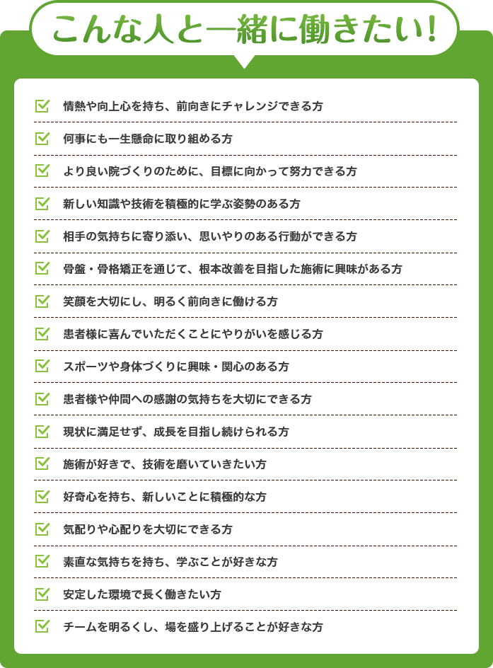 こんな人と働きたい